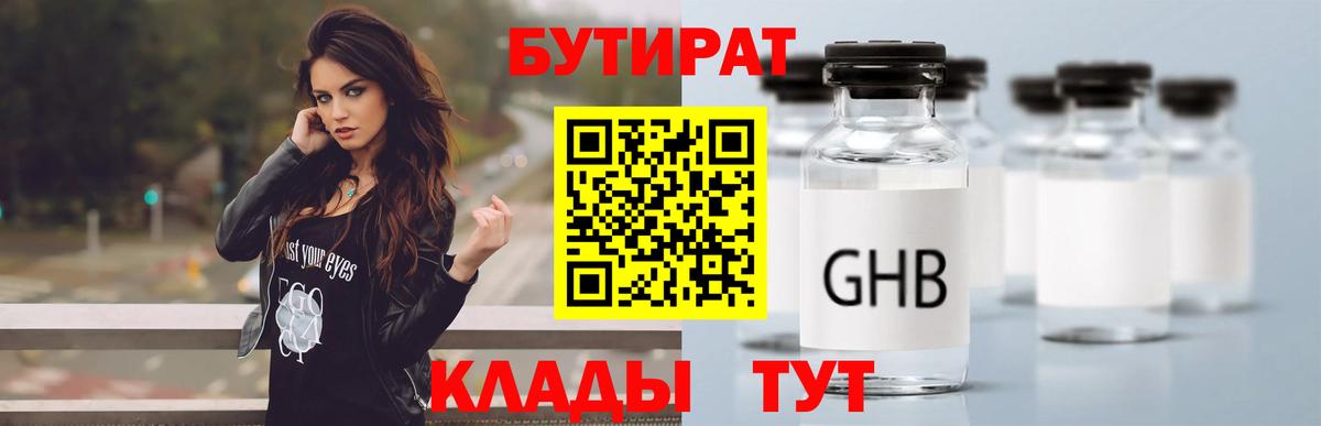 Бутират BDO 33% Ивантеевка