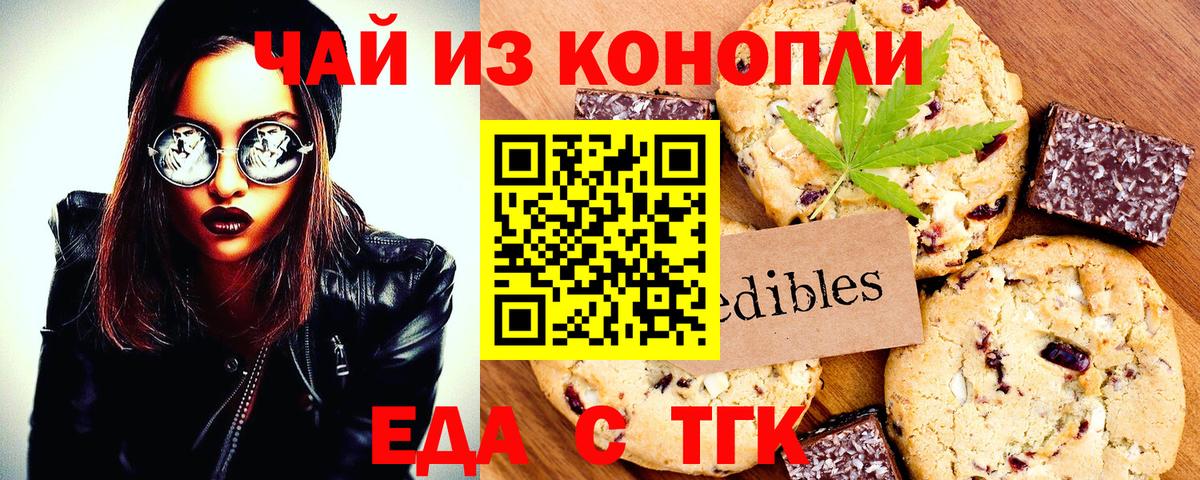 Еда ТГК марихуана  Вход с VPN  Ивантеевка 