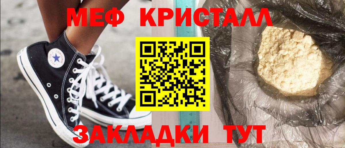 МЕФ кристаллы Ивантеевка