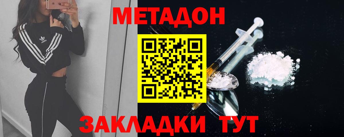 Ивантеевка  МЕТАДОН кристалл  Вход с VPN 