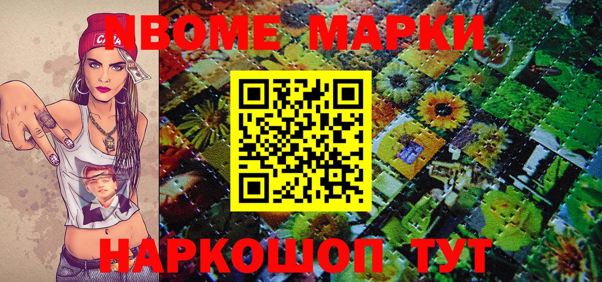 Марки N-bome 1,5мг Ивантеевка